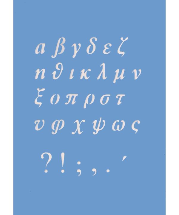 Stencil Ελληνικό Αλφάβητο Α4 505073